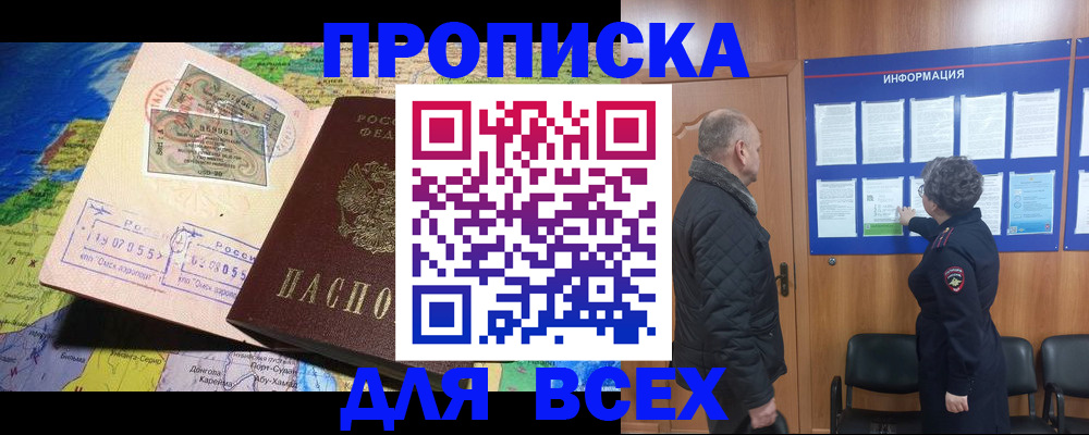 прописка для школы в Вилюйске