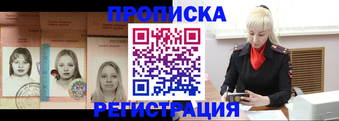прописка регистрация в Вилюйске